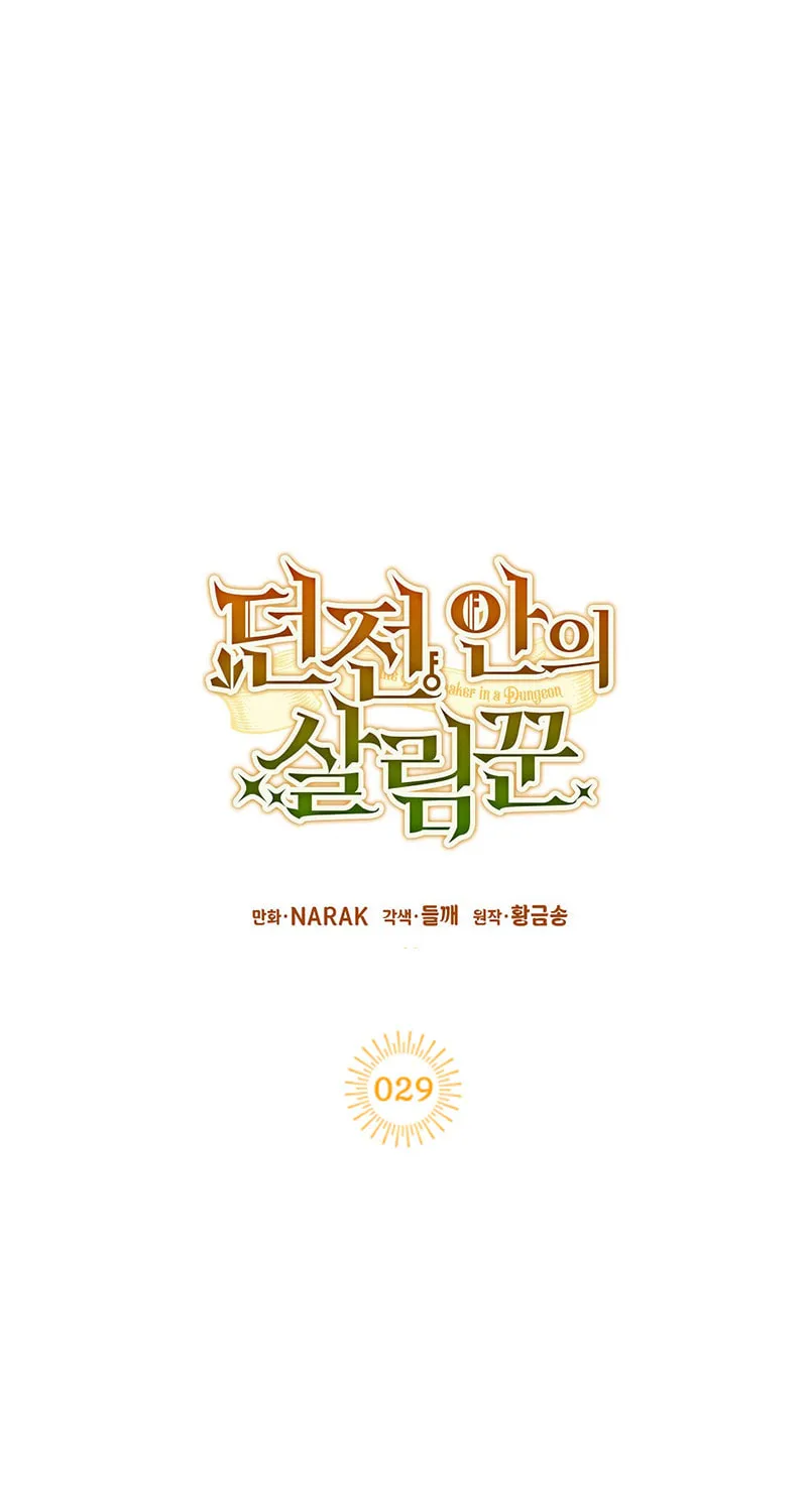 Housekeeper in a Dungeon Chapter 29 page 37 - 