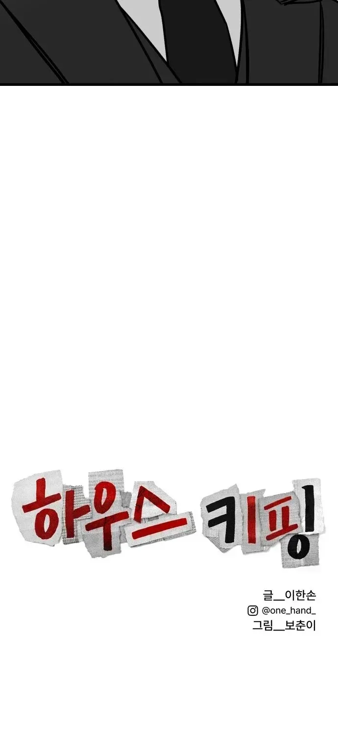 Read Housekeeping chapter 1.4 image 168 on Lezhin