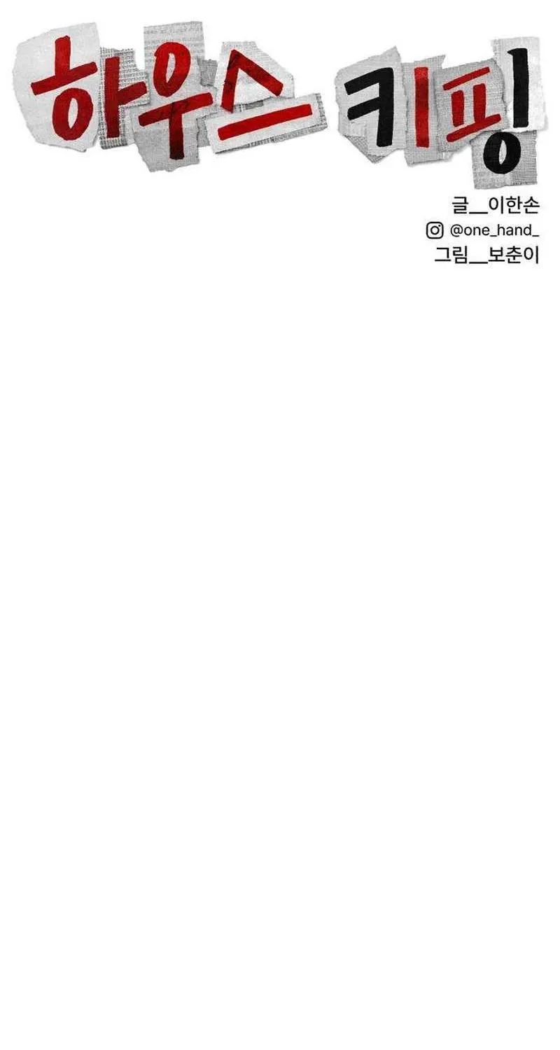 Read Housekeeping chapter 10 image 119 on Lezhin