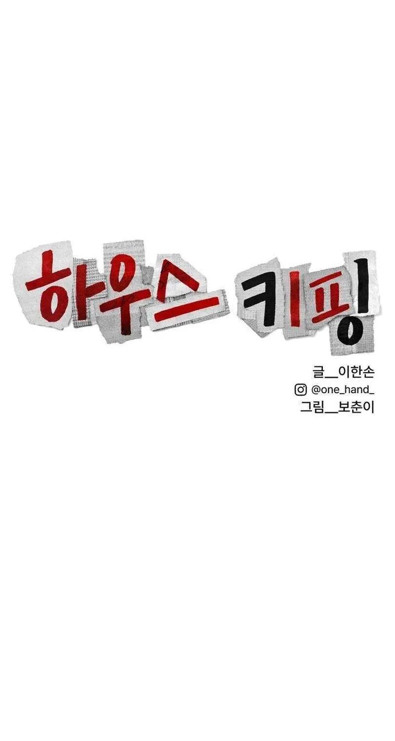 Read Housekeeping chapter 11 image 121 on Lezhin
