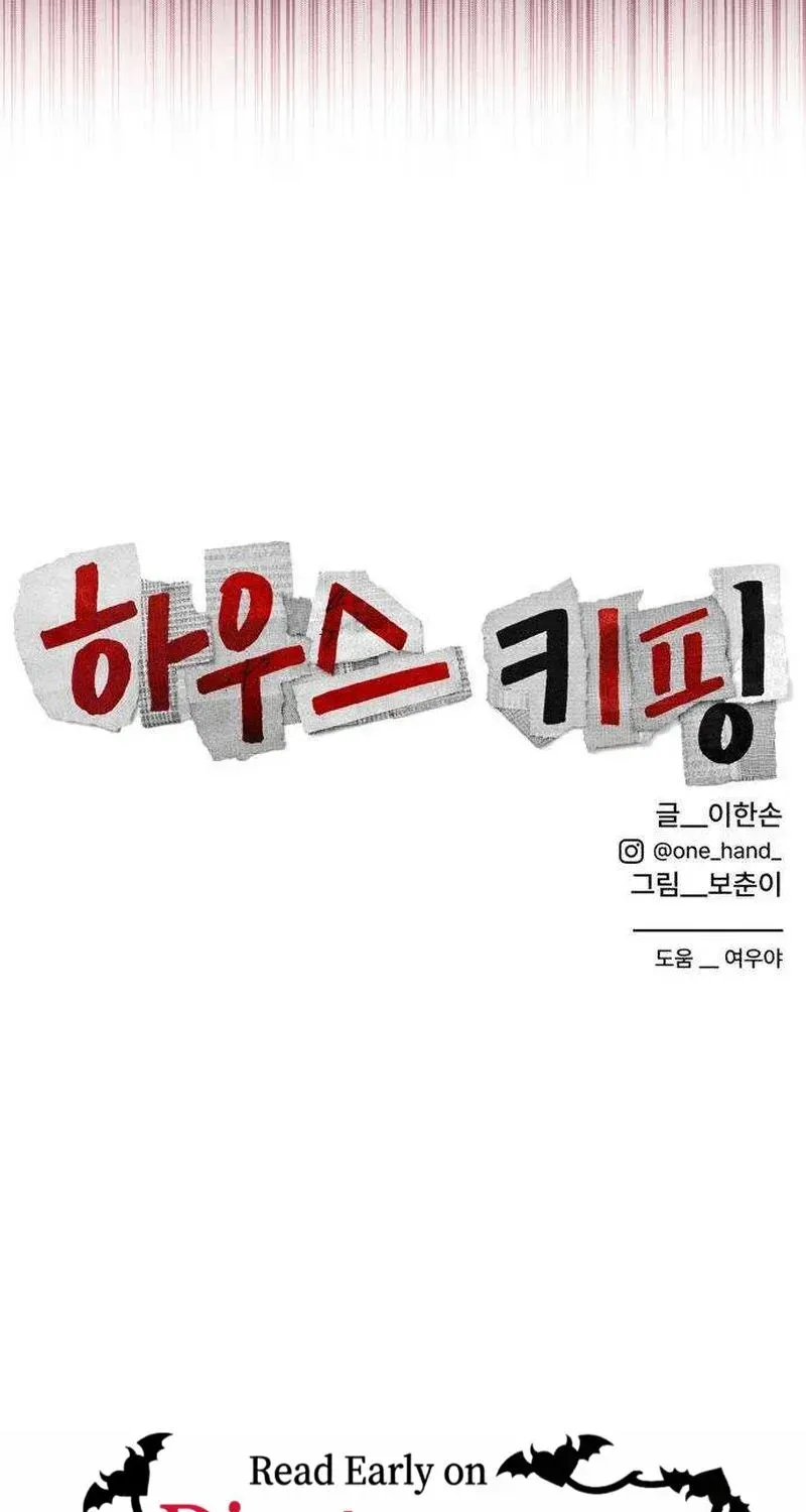 Read Housekeeping chapter 16 image 136 on Lezhin