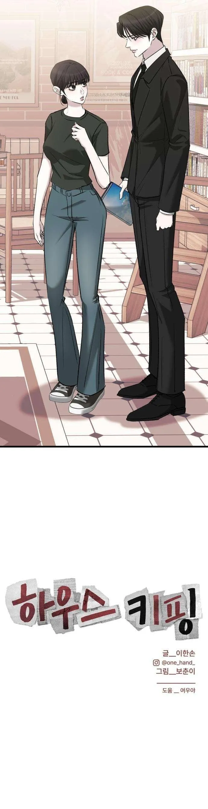 Read Housekeeping chapter 28 image 13 on Lezhin