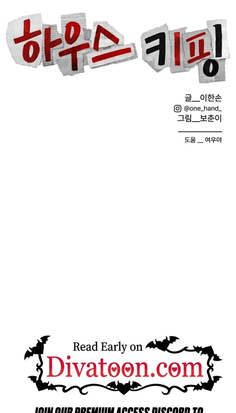Read Housekeeping chapter 34 image 115 on Lezhin