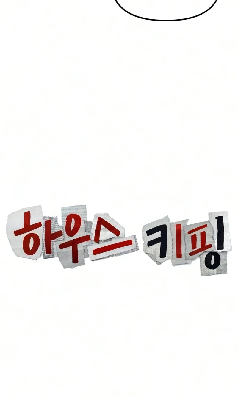 Read Housekeeping chapter 36 image 50 on Lezhin