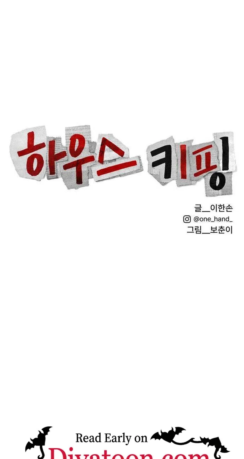Read Housekeeping chapter 6 image 120 on Lezhin