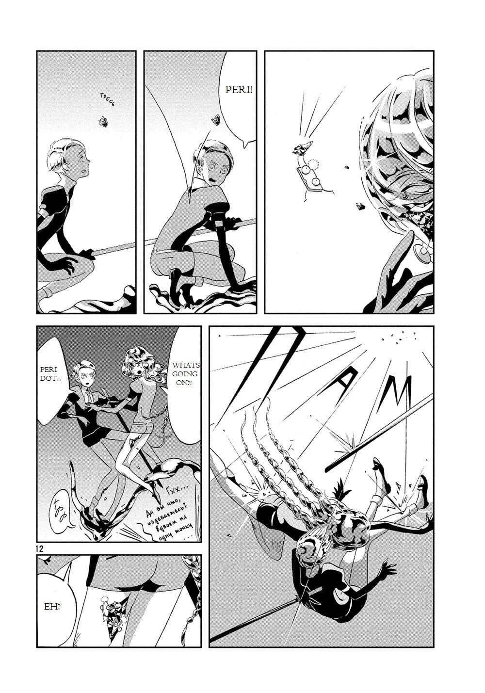 Houseki no Kuni Chapter 42.1 page 14 - 