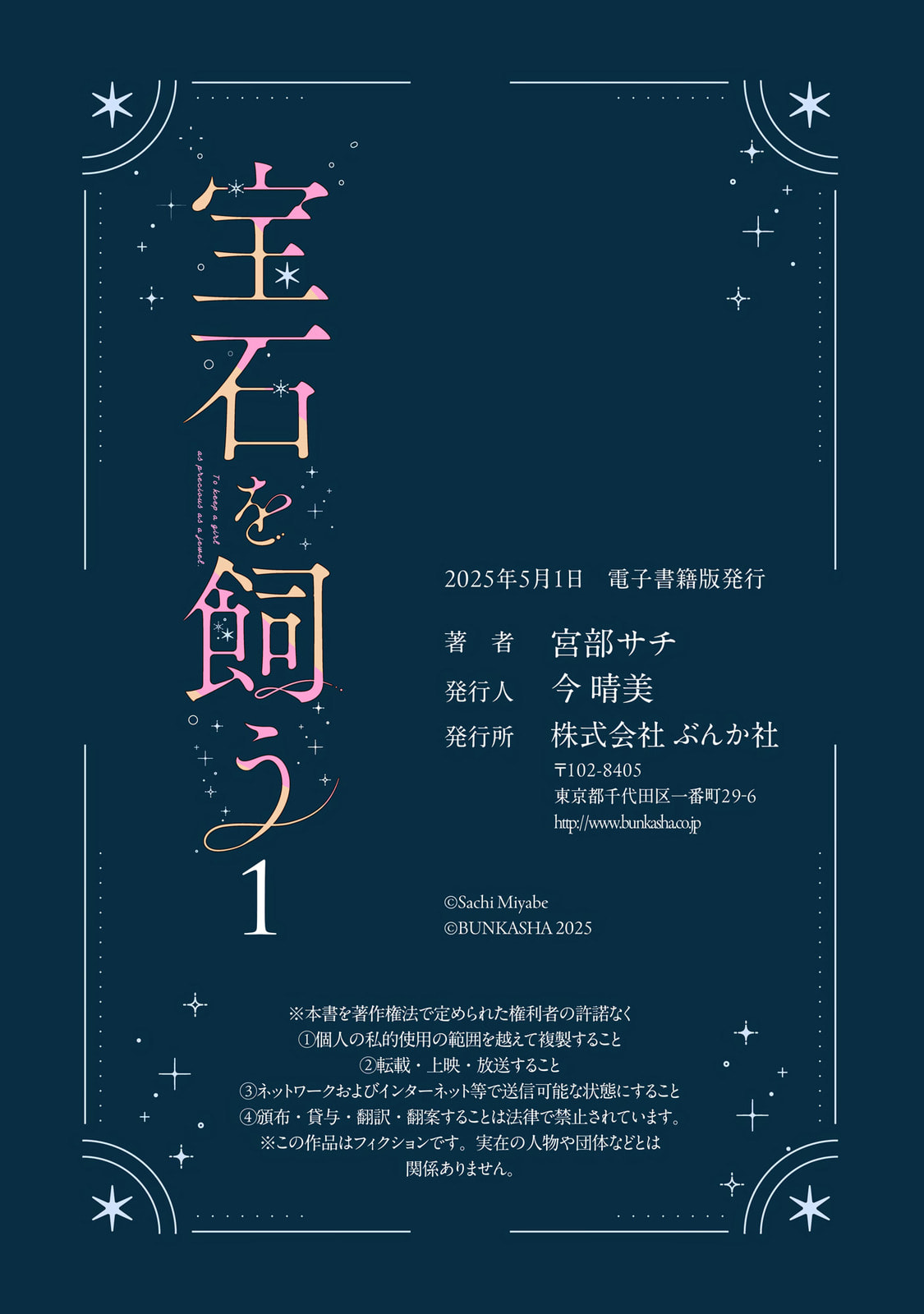Read Houseki o Kau chapter 5 image 24 on Lezhin