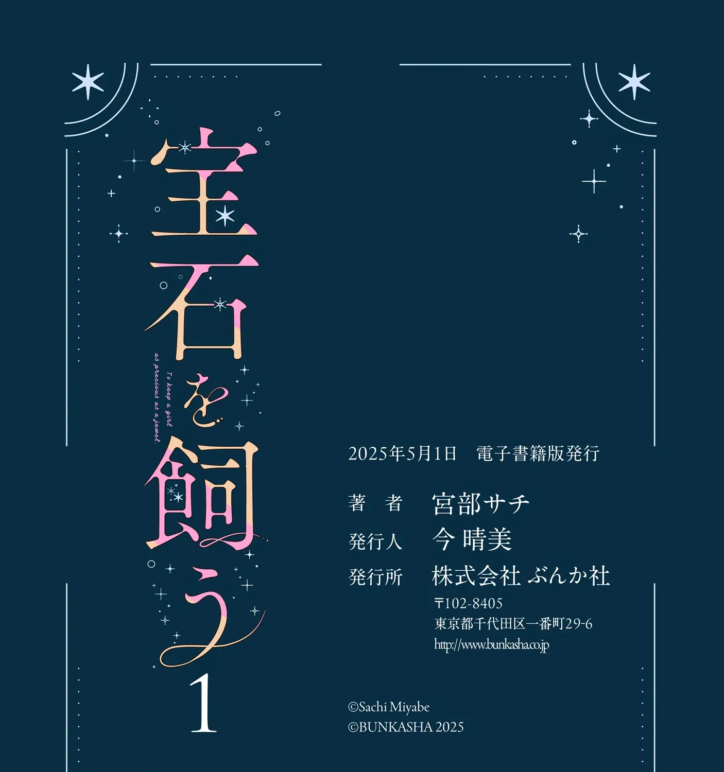 Houseki wo Kau Chapter 5 page 49 - 