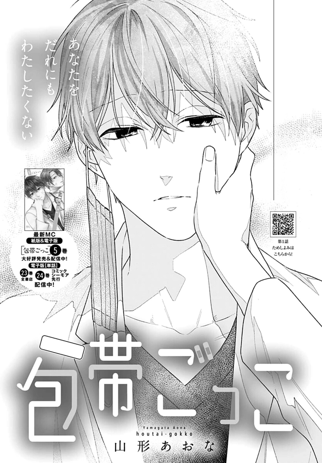 Read Houtai Gokko chapter 25 image 1 on Lezhin