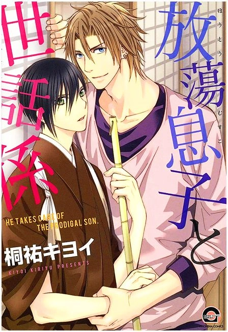 Houtou Musuko to Sewagakari Chapter 1 page 3 - 
