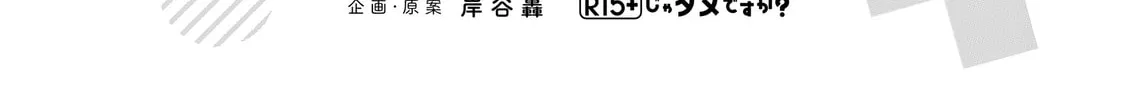 Read How About R15? chapter 10 image 33 on Lezhin