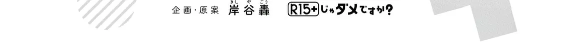 Read How About R15? chapter 15 image 37 on Lezhin