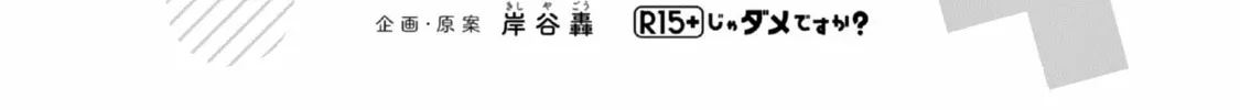 Read How About R15? chapter 18 image 33 on Lezhin