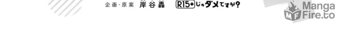 Read How About R15? chapter 23 image 38 on Lezhin