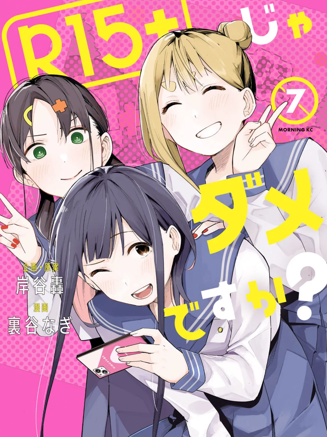 Read How About R15? chapter 53 image 2 on Lezhin