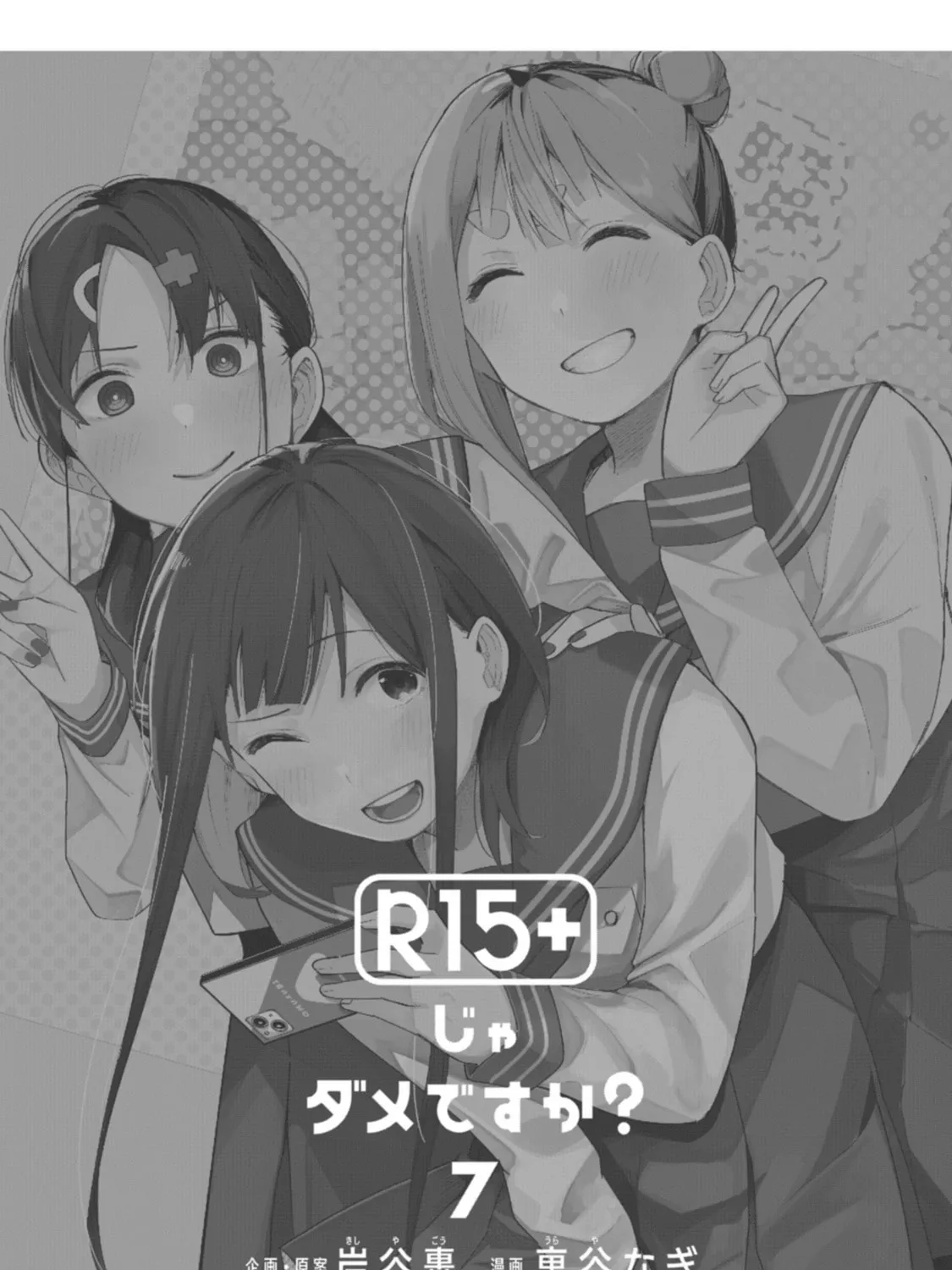 Read How About R15? chapter 53 image 6 on Lezhin