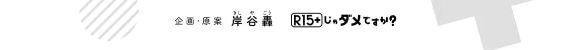 Read How About R15? chapter 6 image 43 on Lezhin