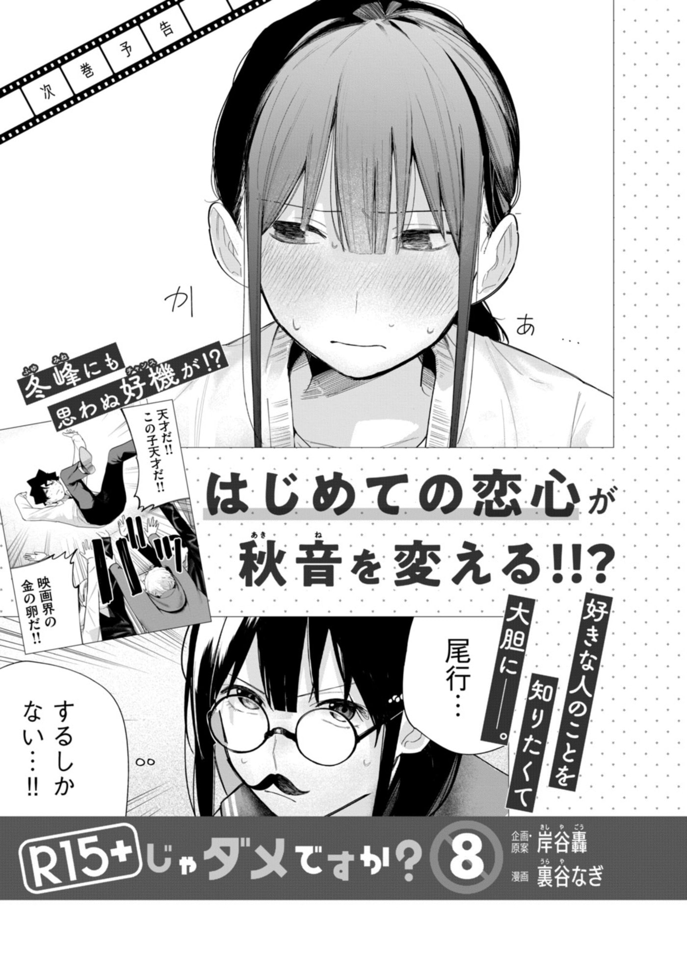 Read How About R15? chapter 60 image 34 on Lezhin