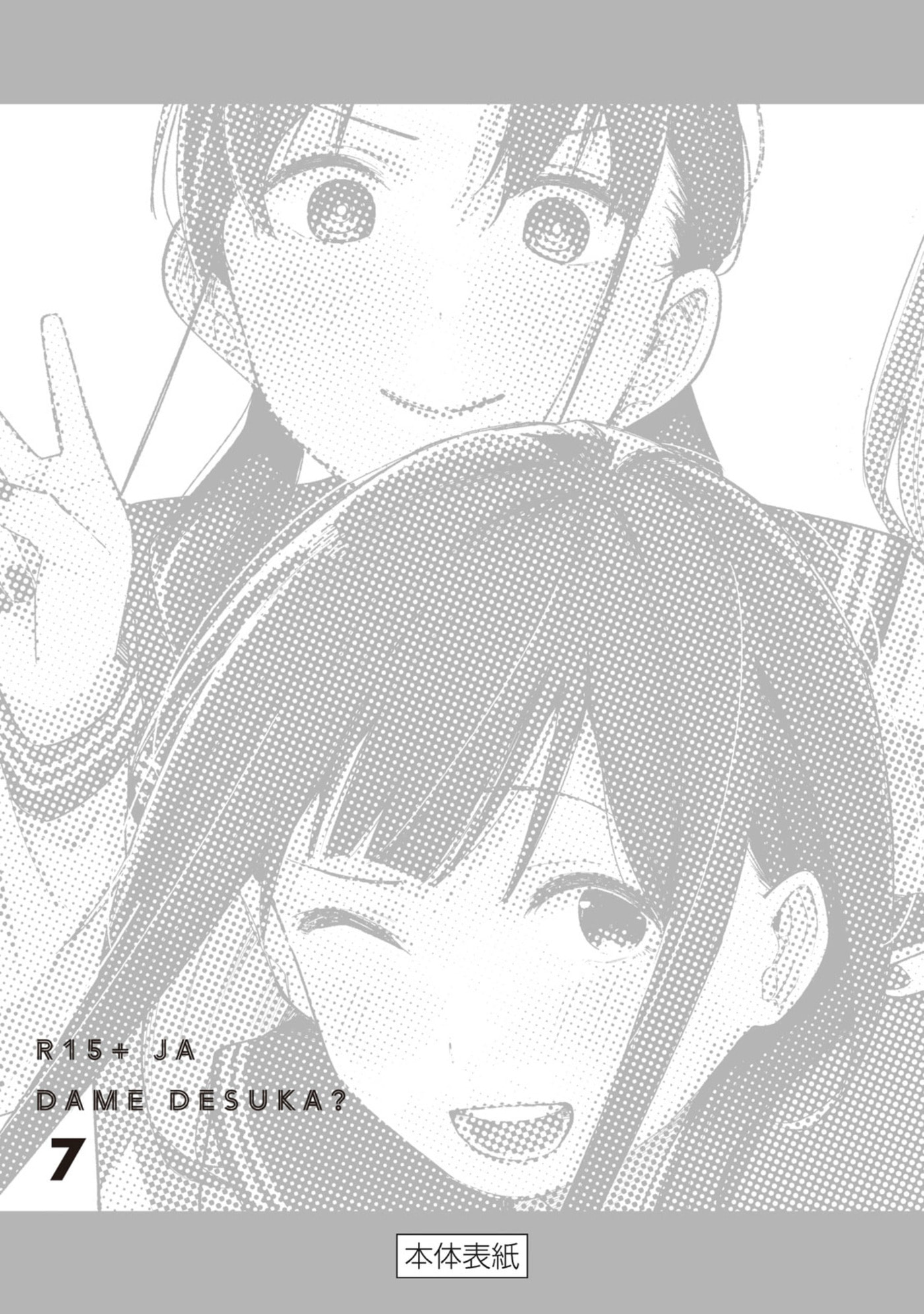Read How About R15? chapter 60 image 38 on Lezhin