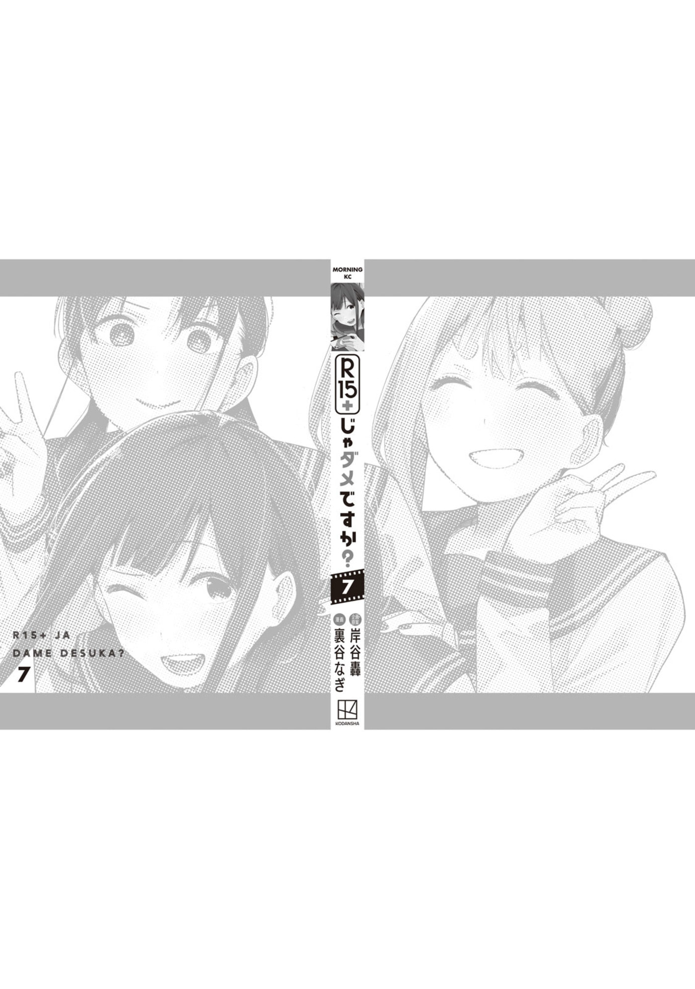 Read How About R15? chapter 60 image 42 on Lezhin