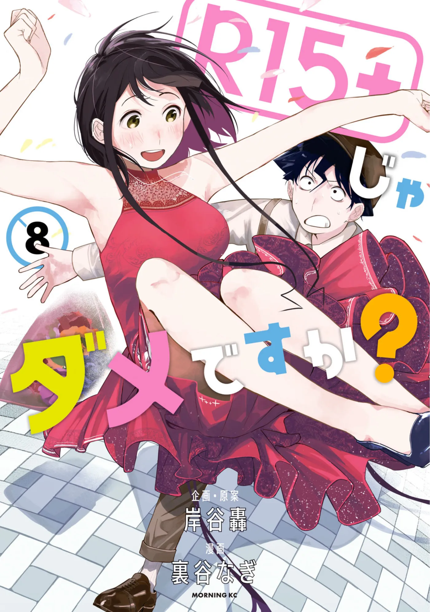 Read How About R15? chapter 61 image 1 on Lezhin