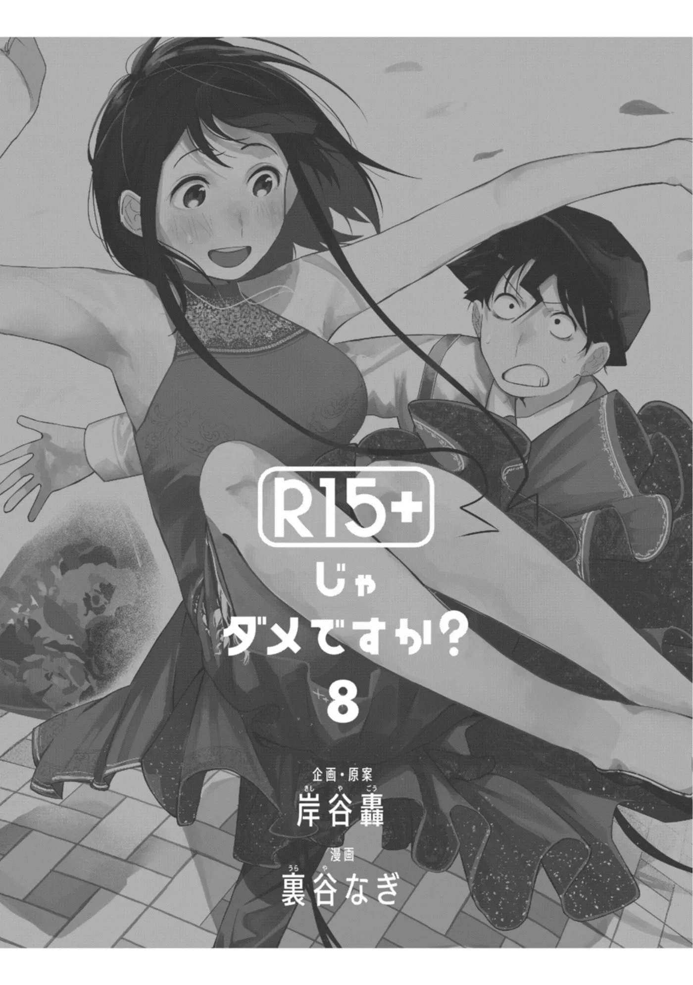 Read How About R15? chapter 61 image 3 on Lezhin