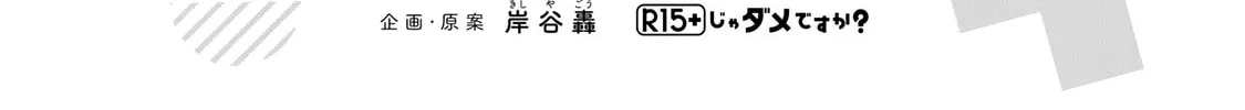 Read How About R15? chapter 8 image 51 on Lezhin