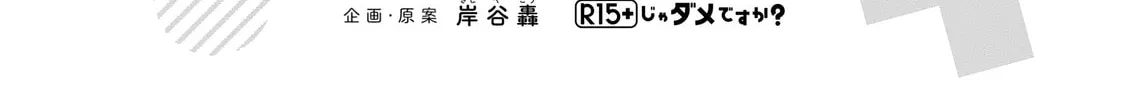 Read How About R15? chapter 9 image 33 on Lezhin