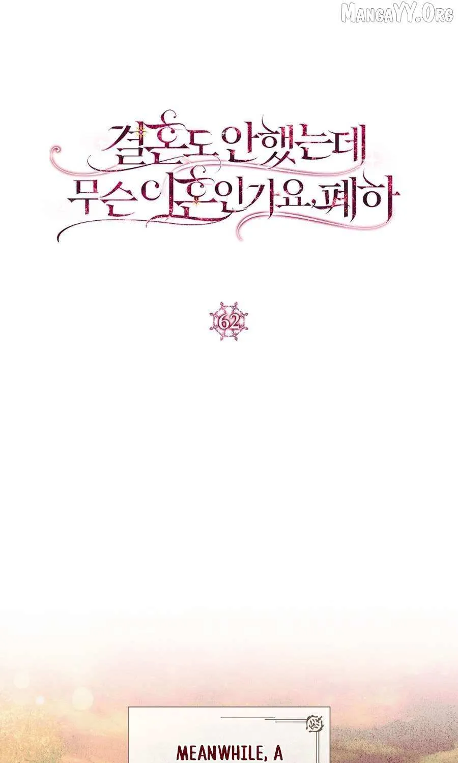 How Can There be a Divorce When We Haven’t Even Married, Your Majesty? Chapter 62 page 49 - 