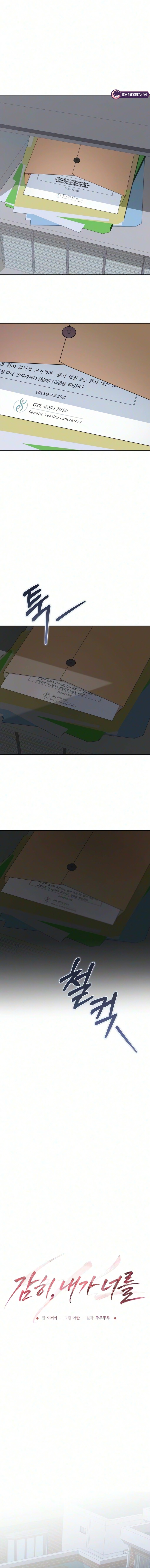 Read How Dare I Covet You chapter 3 image 3 on Lezhin