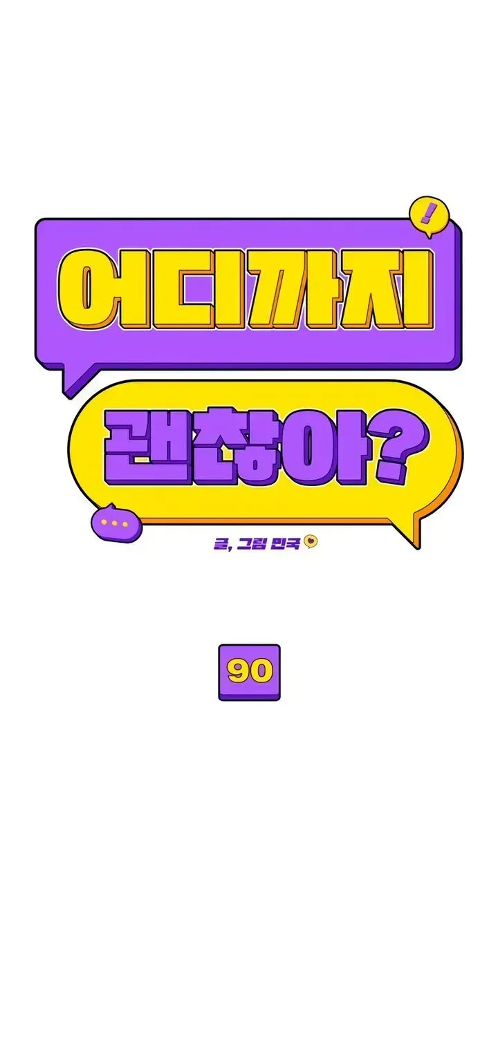 How Far Is Too Far? Chapter 90 page 51 - 