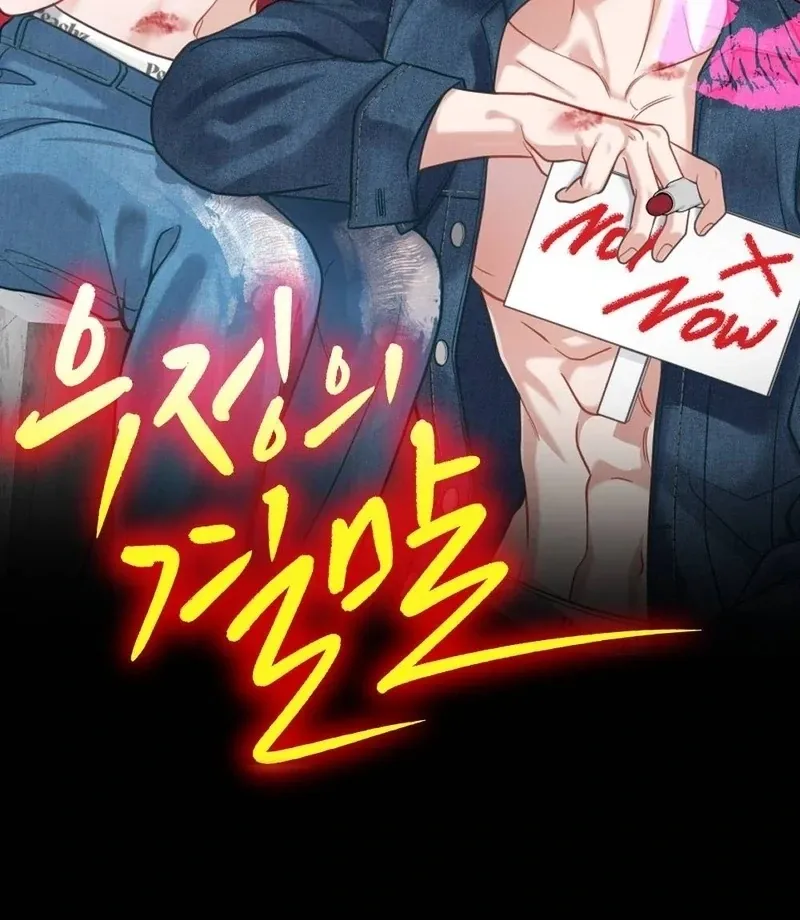 Read How Friendship Ends chapter 1 image 63 on Lezhin