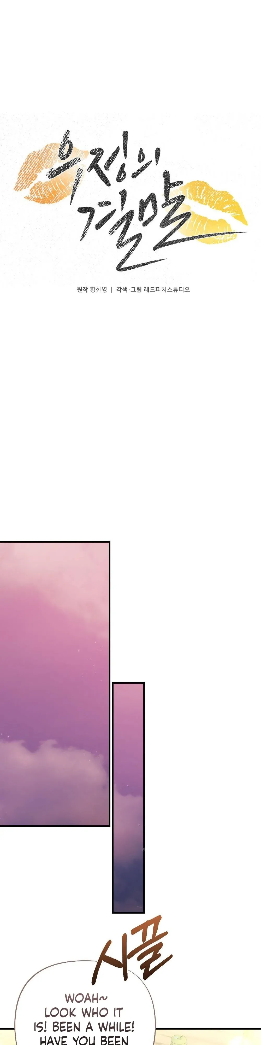 Read How Friendship Ends chapter 2 image 16 on Lezhin