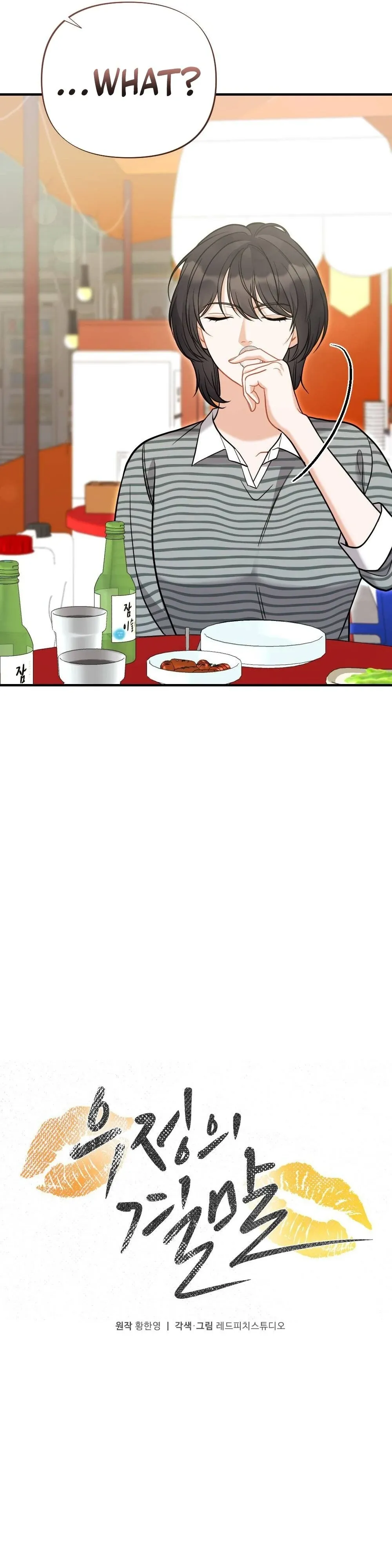 Read How Friendship Ends chapter 6 image 7 on Lezhin