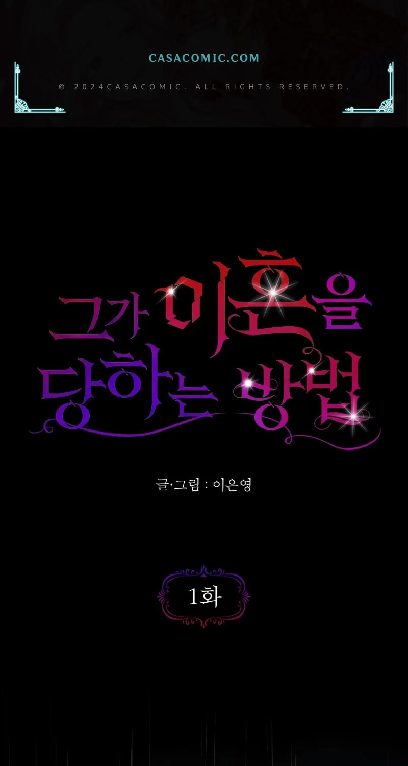 Read How He Got Divorced chapter 1 image 1 on Lezhin