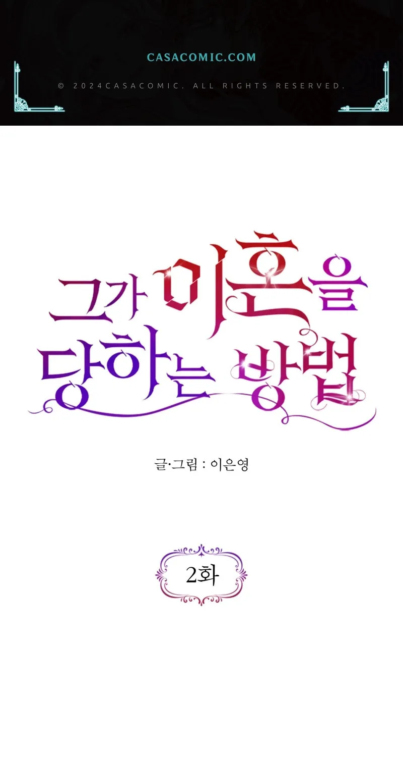 Read How He Got Divorced chapter 2 image 1 on Lezhin