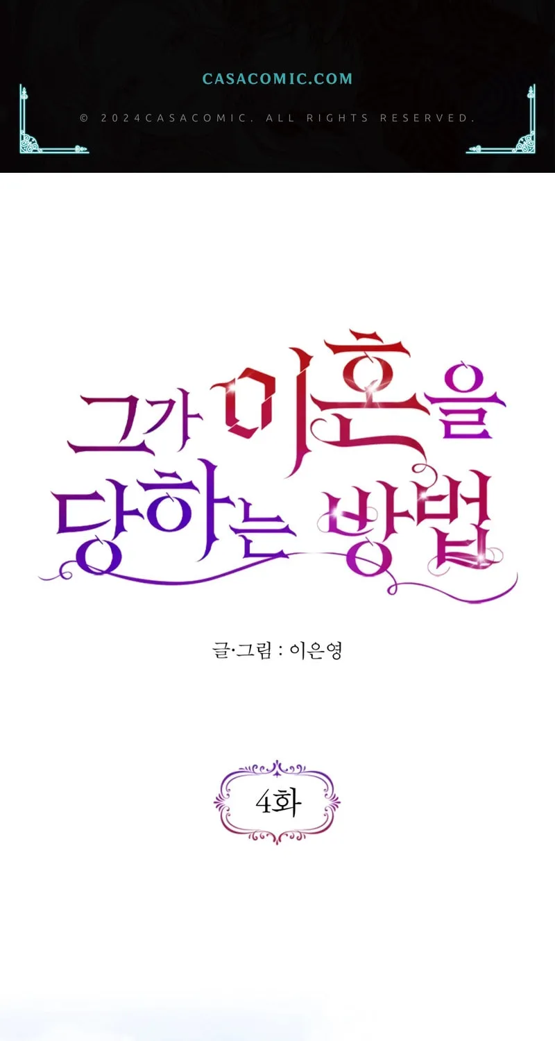Read How He Got Divorced chapter 4 image 1 on Lezhin
