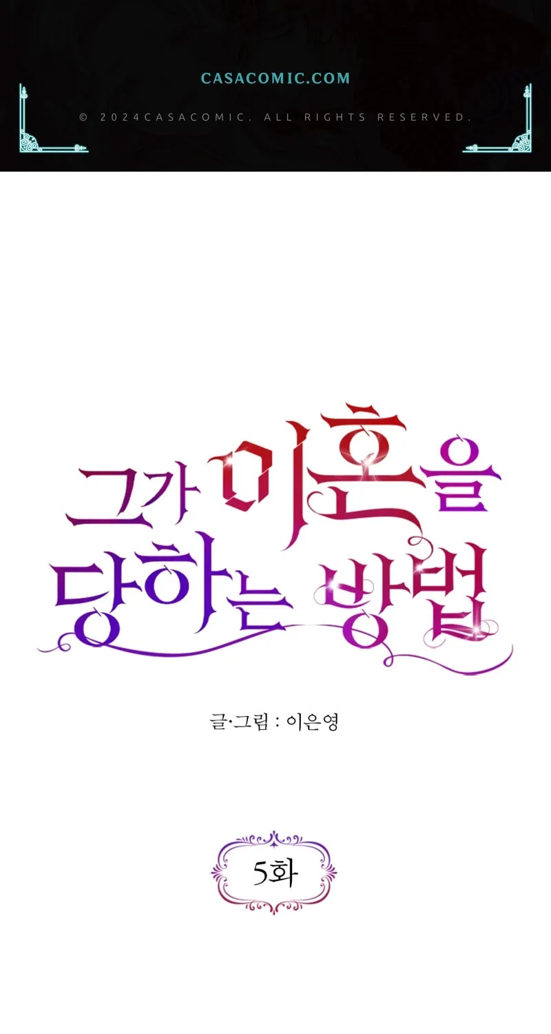Read How He Got Divorced chapter 5 image 1 on Lezhin