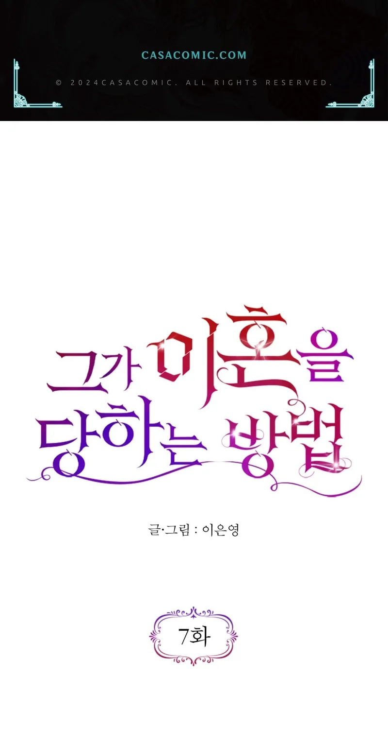 Read How He Got Divorced chapter 7 image 1 on Lezhin