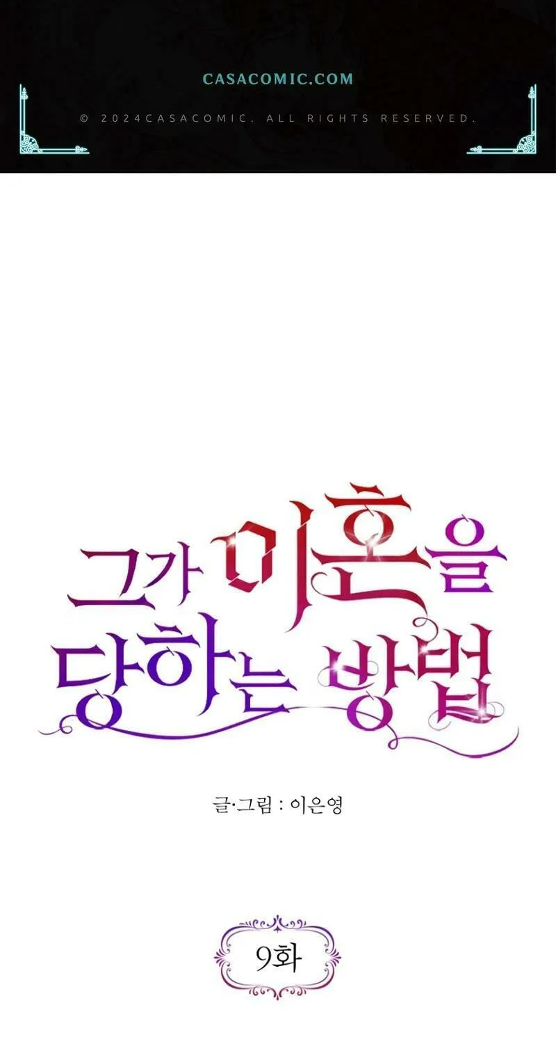 Read How He Got Divorced chapter 9 image 1 on Lezhin