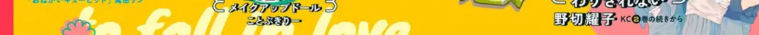 How I Met My Soulmate Chapter 17 page 3 - 