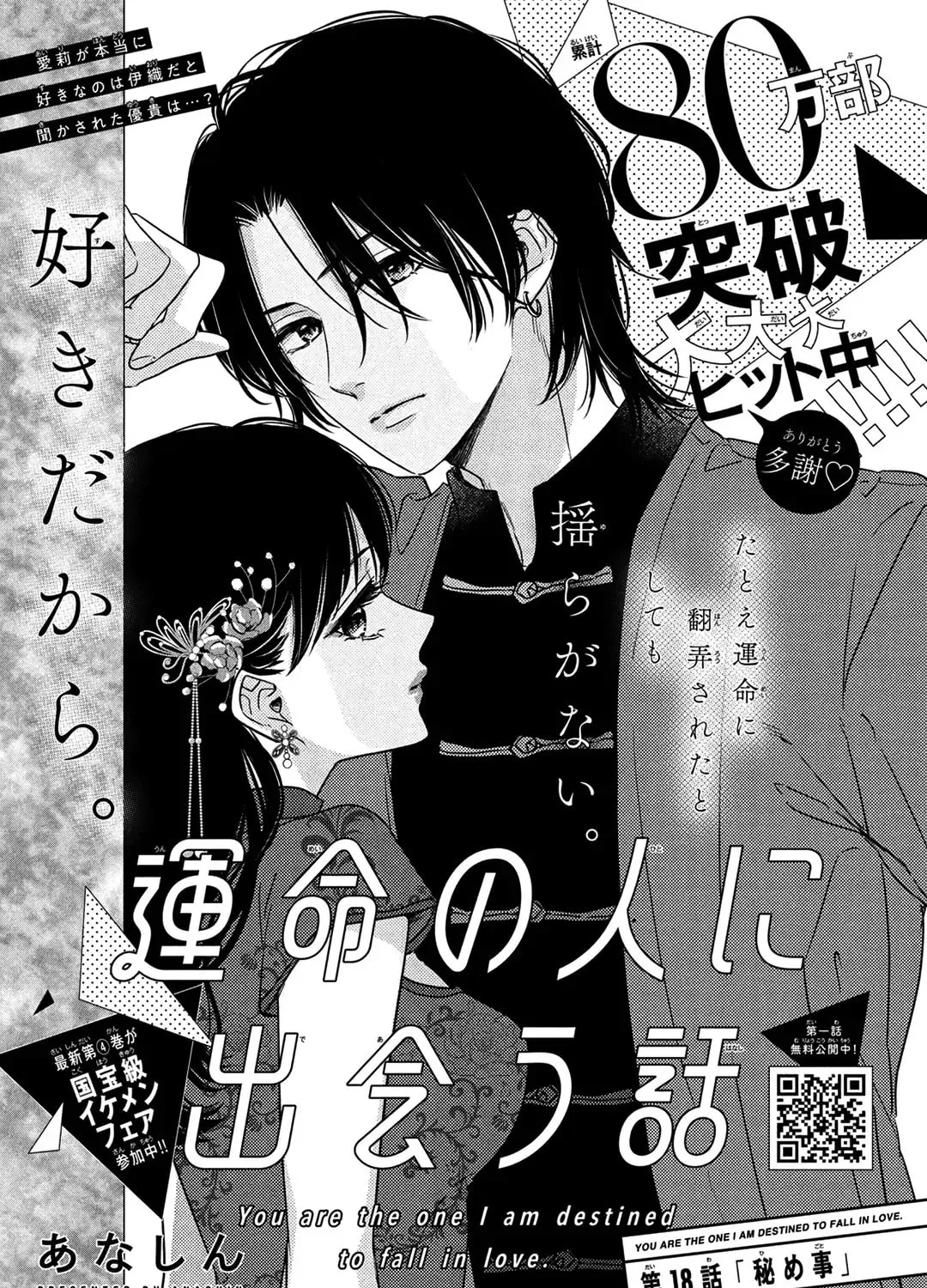 How I Met My Soulmate Chapter 18 page 2 - 