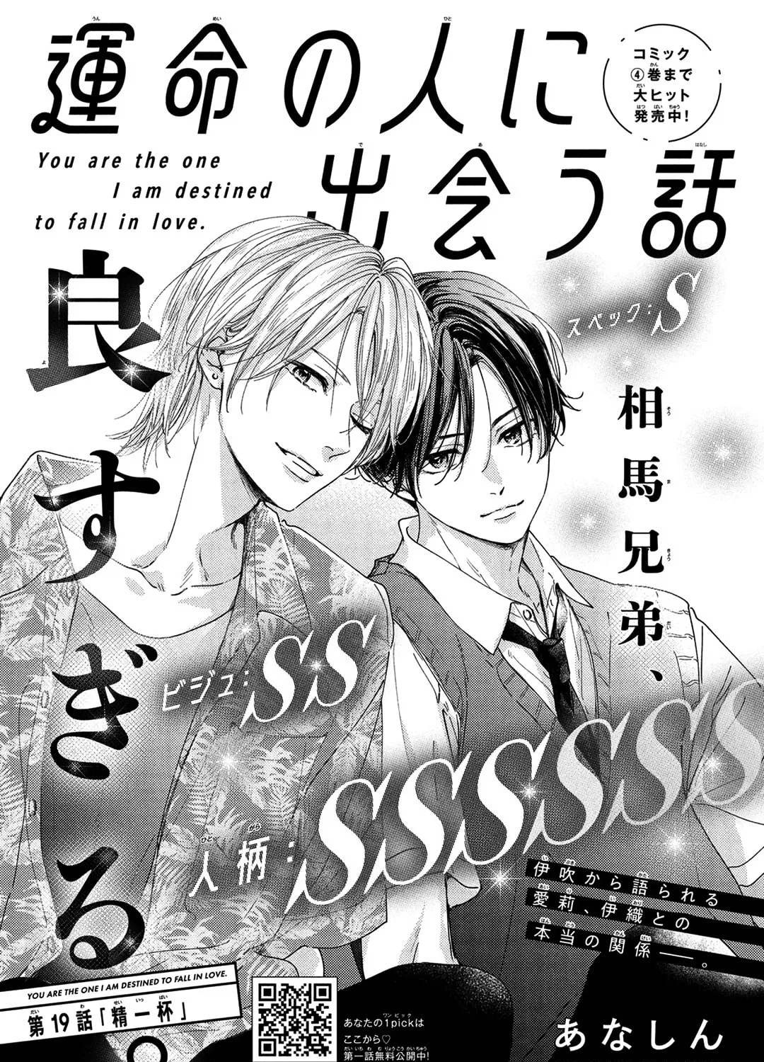 How I Met My Soulmate Chapter 19 page 2 - 