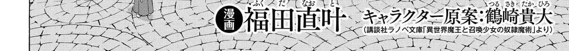 Read How NOT to Summon a Demon Lord chapter 0 image 3 on Lezhin