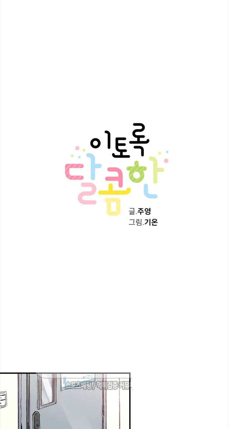 How Sweet Chapter 7 page 5 - 