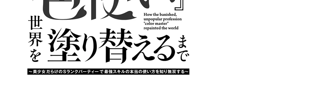 How the Banished, Unpopular Profession 