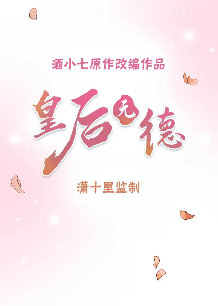 Read How the Empress Breaks the Rules chapter 0 image 6 on Lezhin