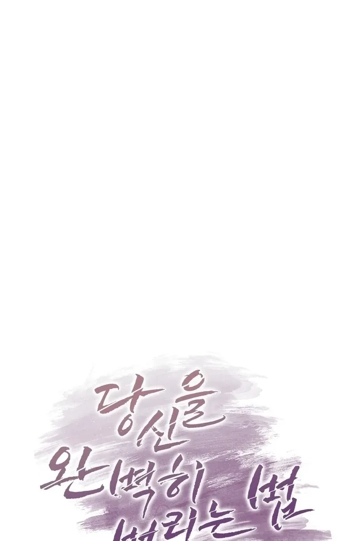 Read How to abandon you completely chapter 17 image 59 on Lezhin