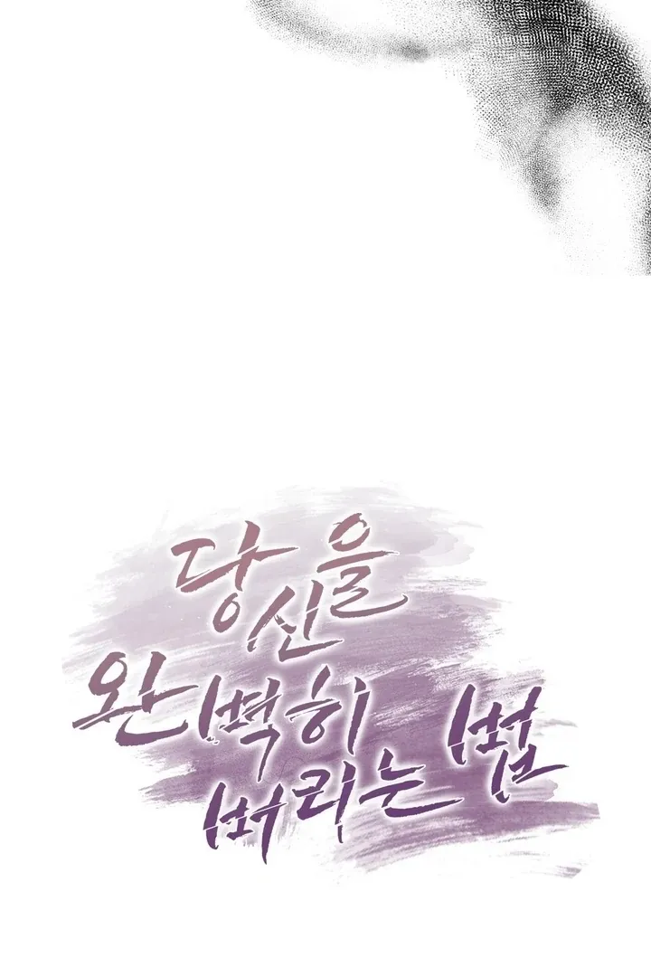 Read How to abandon you completely chapter 18 image 33 on Lezhin