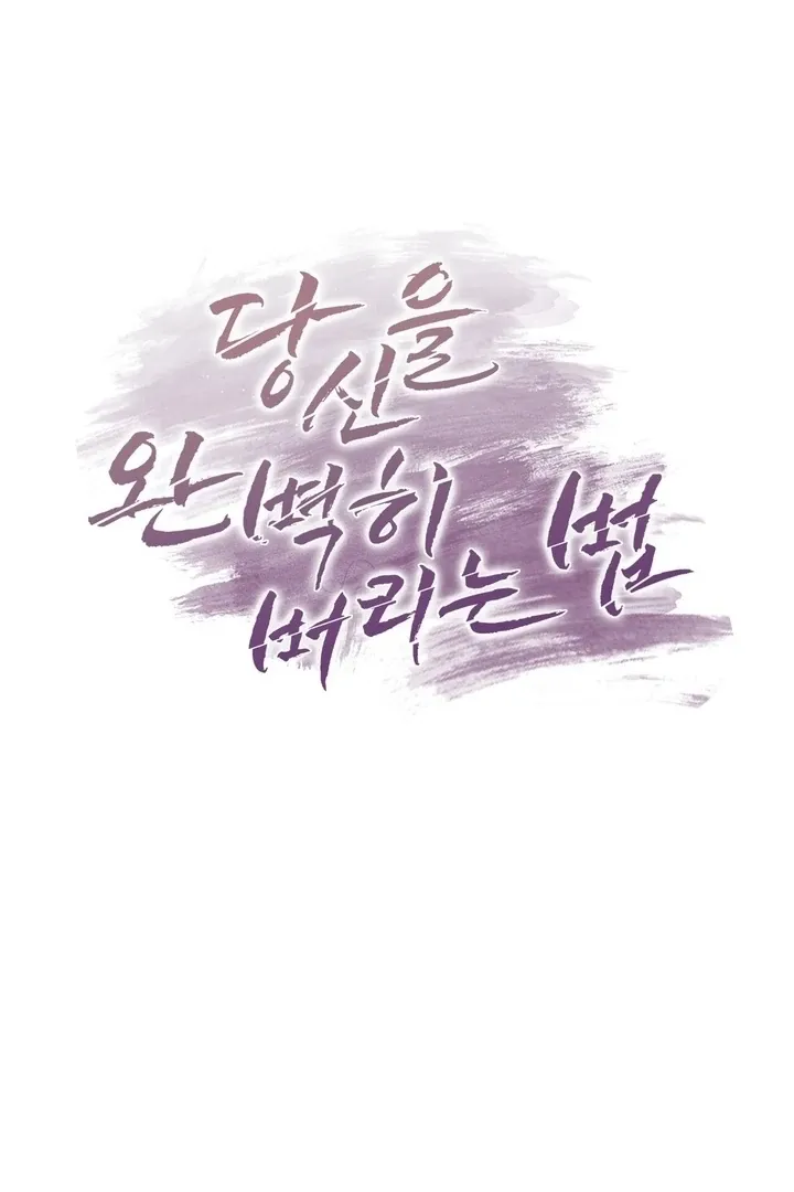 Read How to abandon you completely chapter 2 image 24 on Lezhin